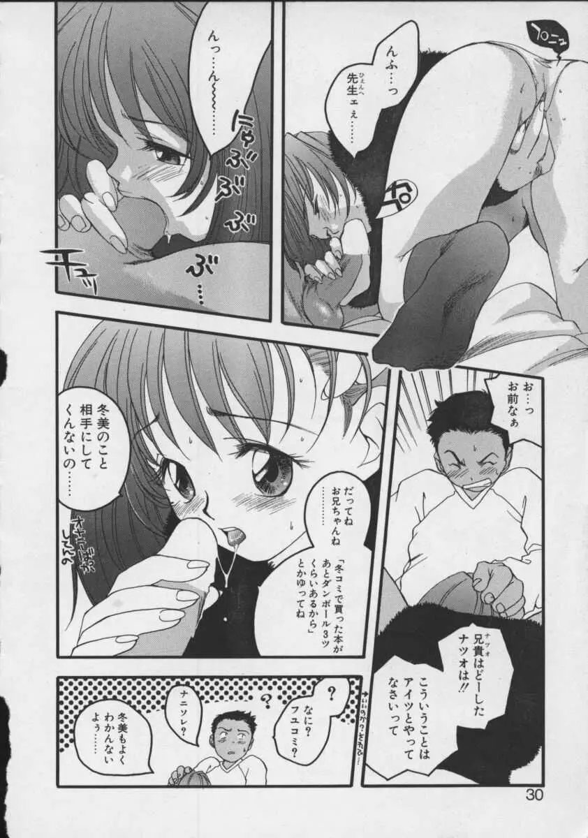 私立星之端学園恋愛!?専科 Page.28