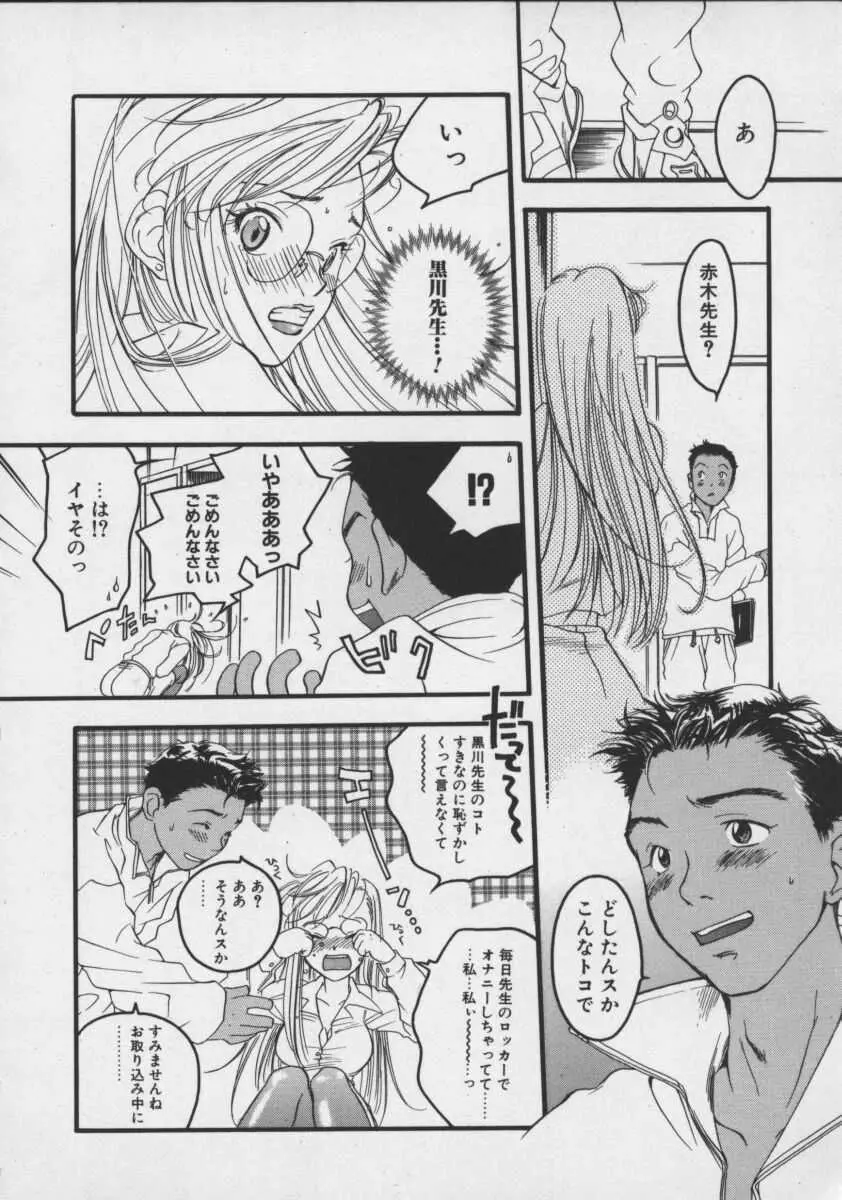 私立星之端学園恋愛!?専科 Page.54