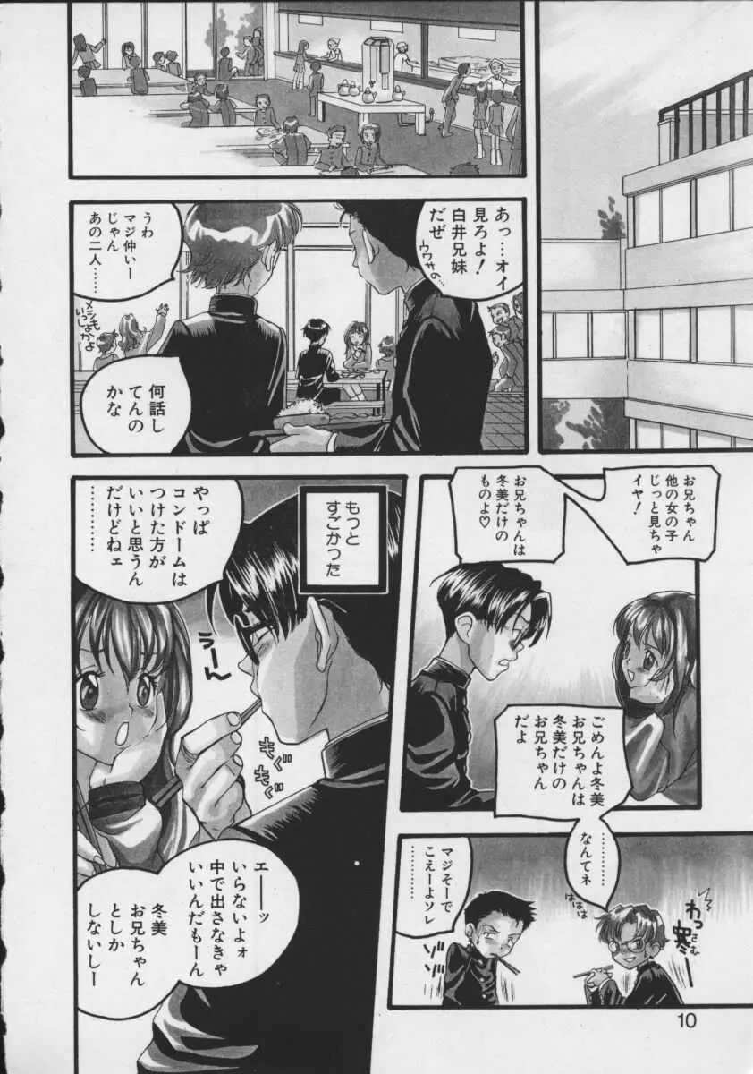 私立星之端学園恋愛!?専科 Page.8