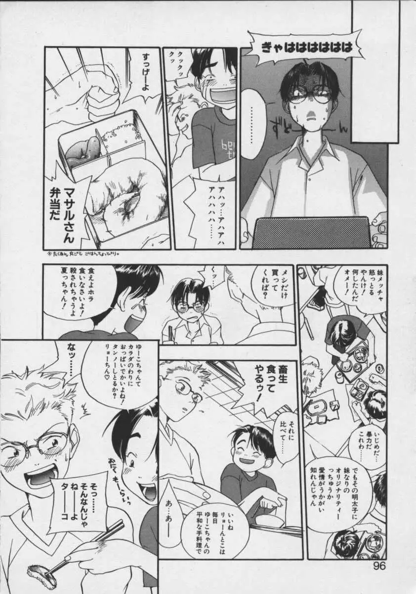 私立星之端学園恋愛!?専科 Page.94