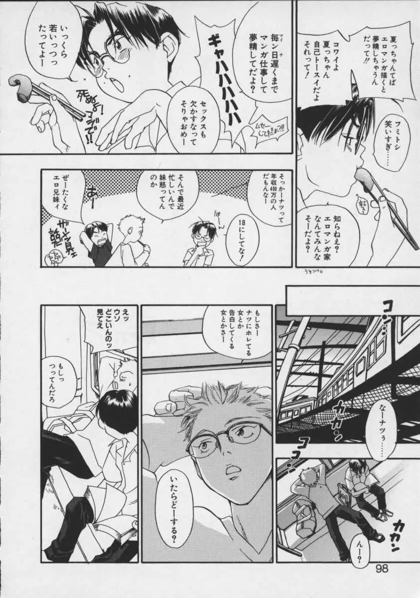 私立星之端学園恋愛!?専科 Page.96