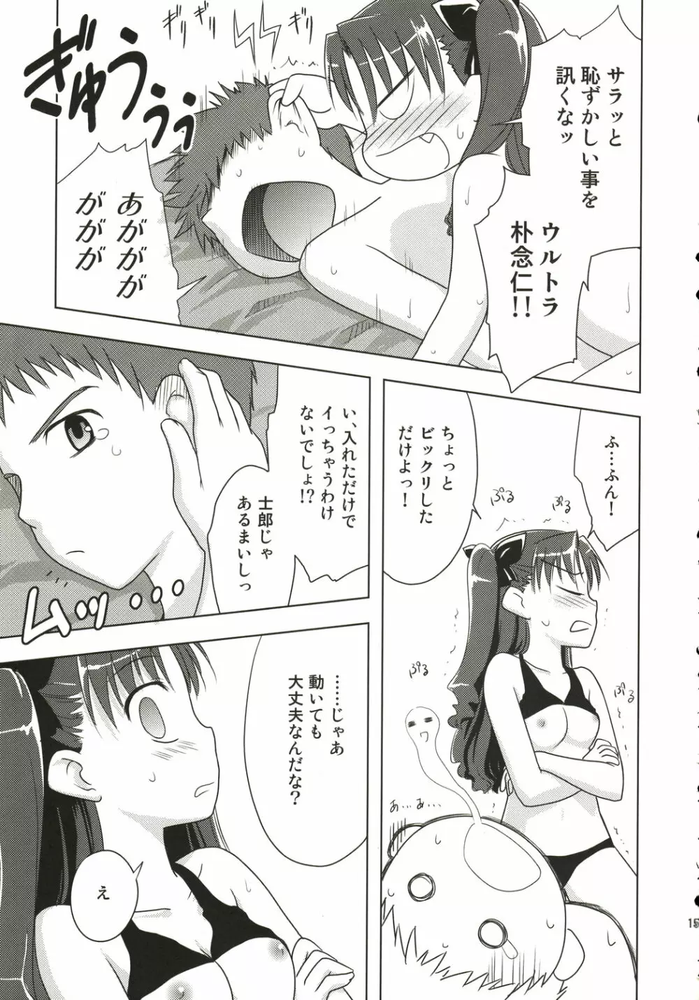 まな板の上のコイ Page.14