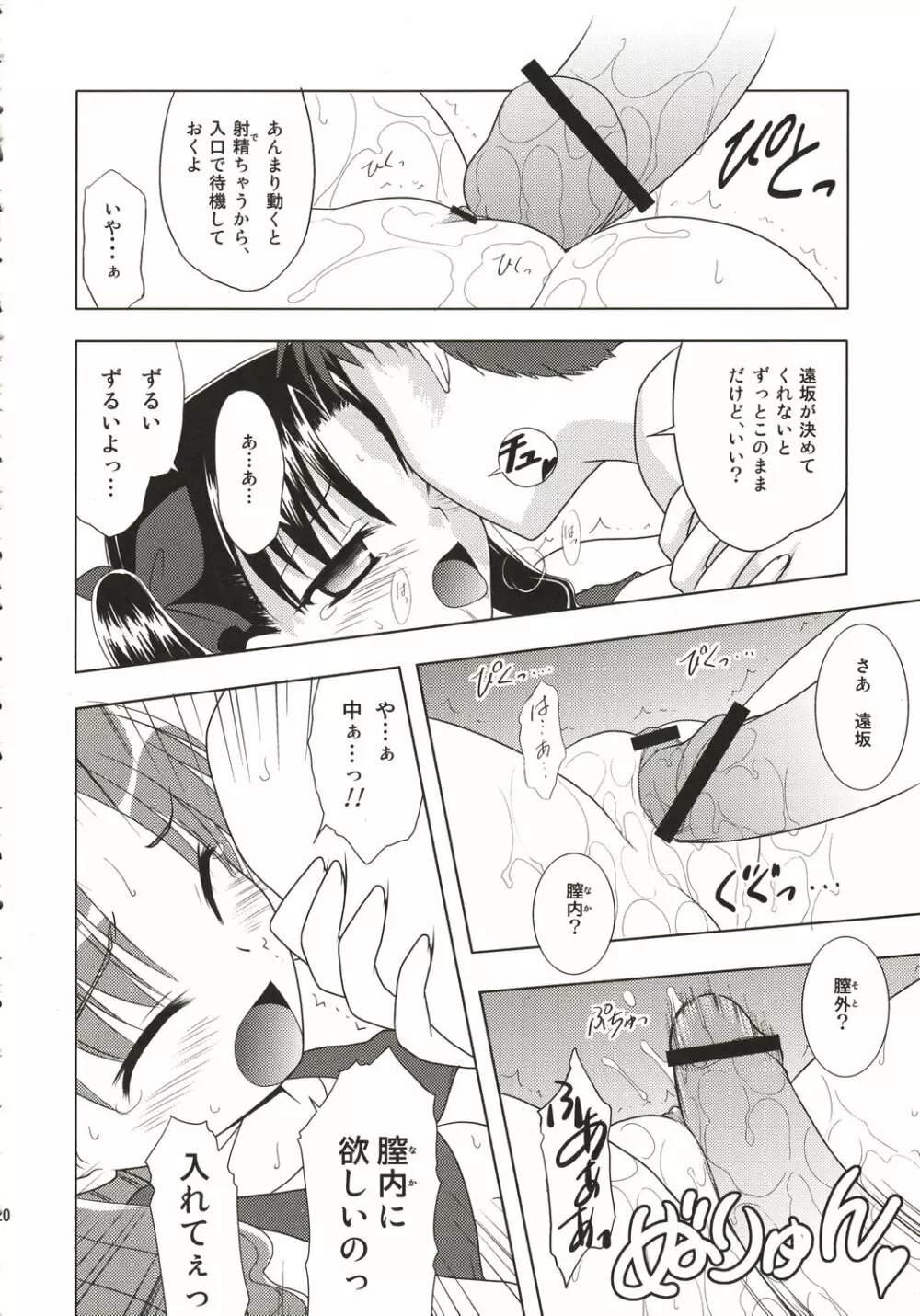 まな板の上のコイ Page.19