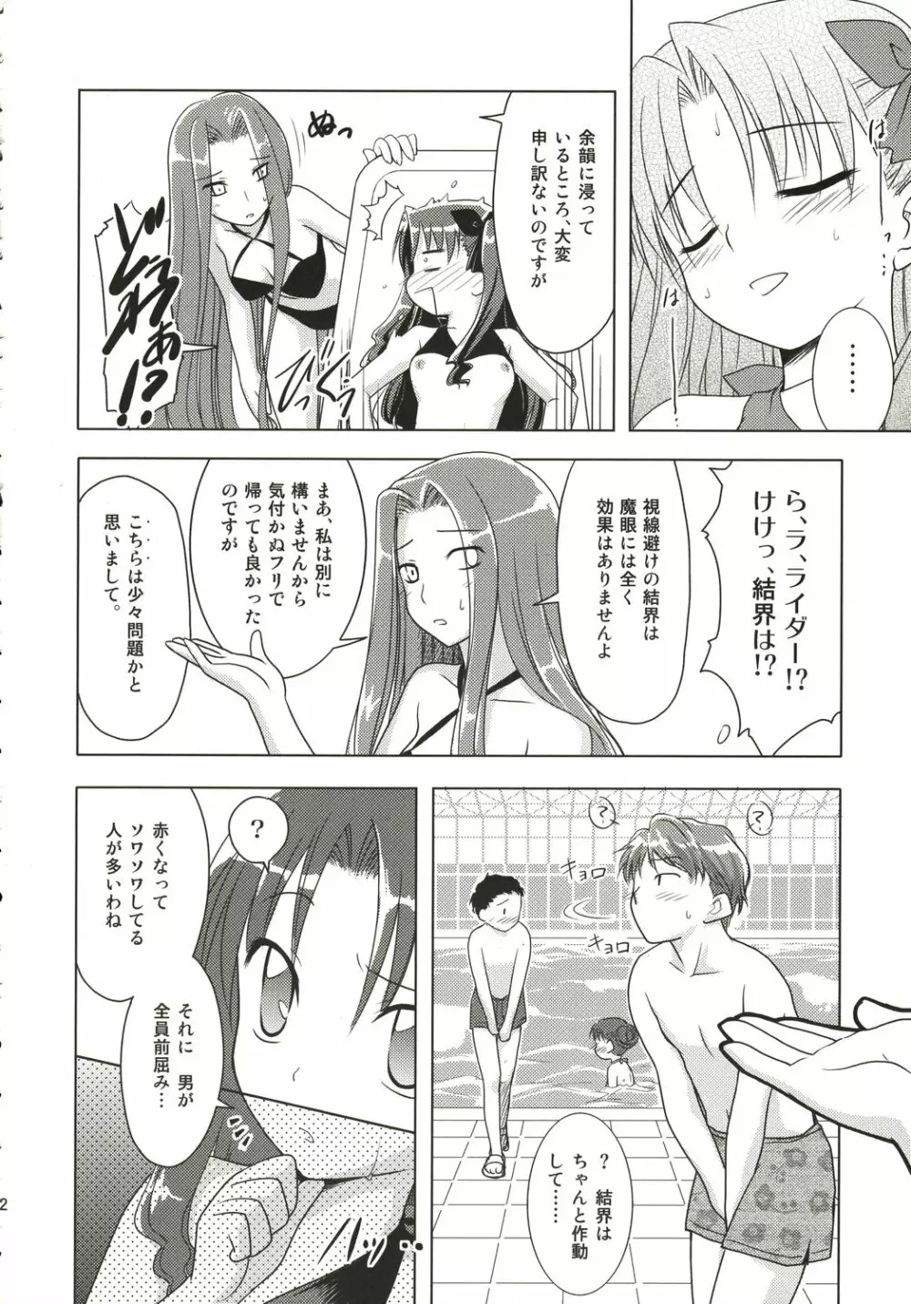 まな板の上のコイ Page.21