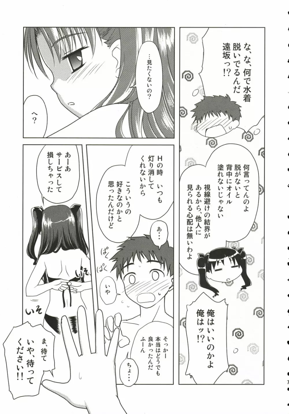 まな板の上のコイ Page.6