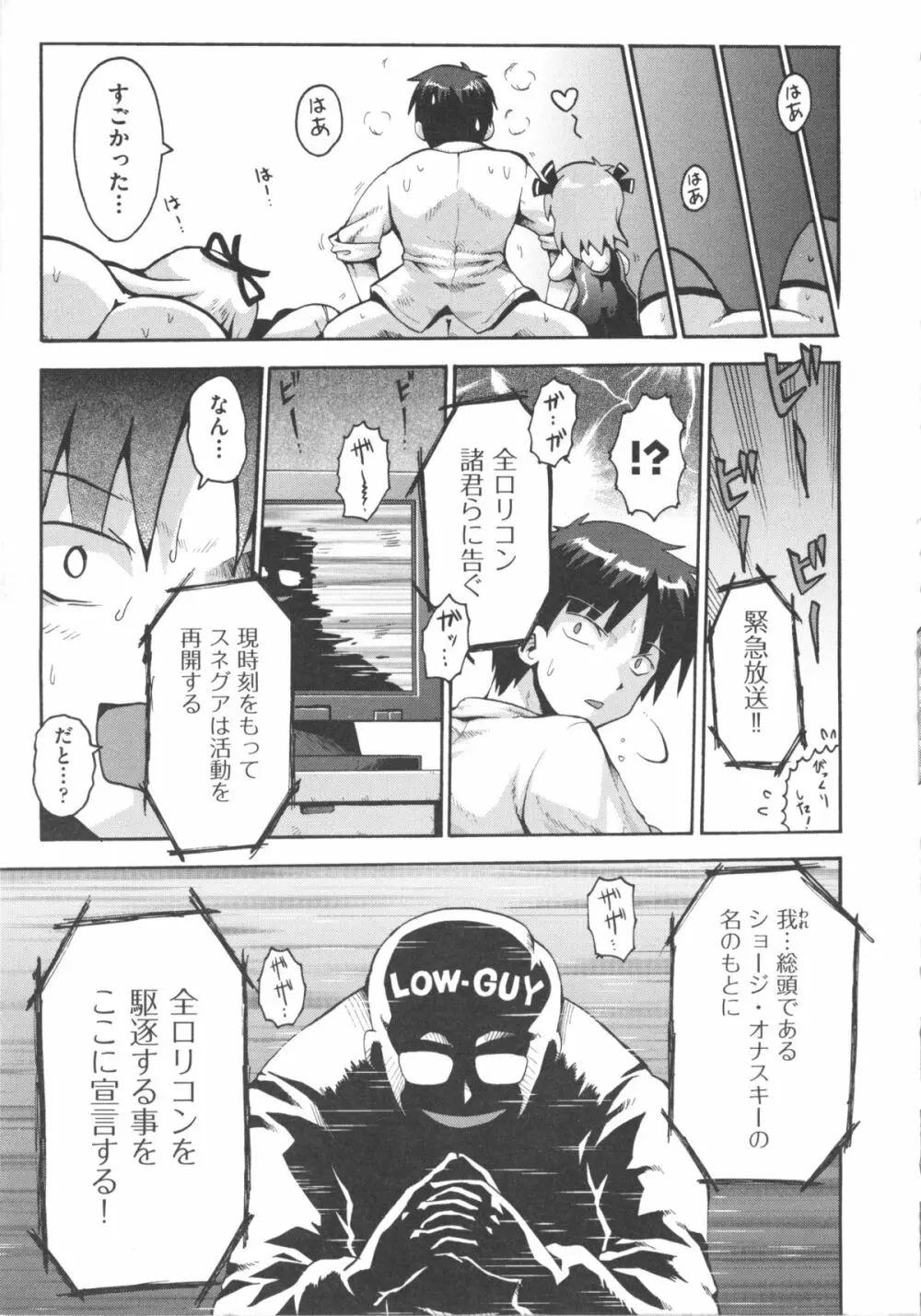 COMIC 少女式 秋 2011 Page.115