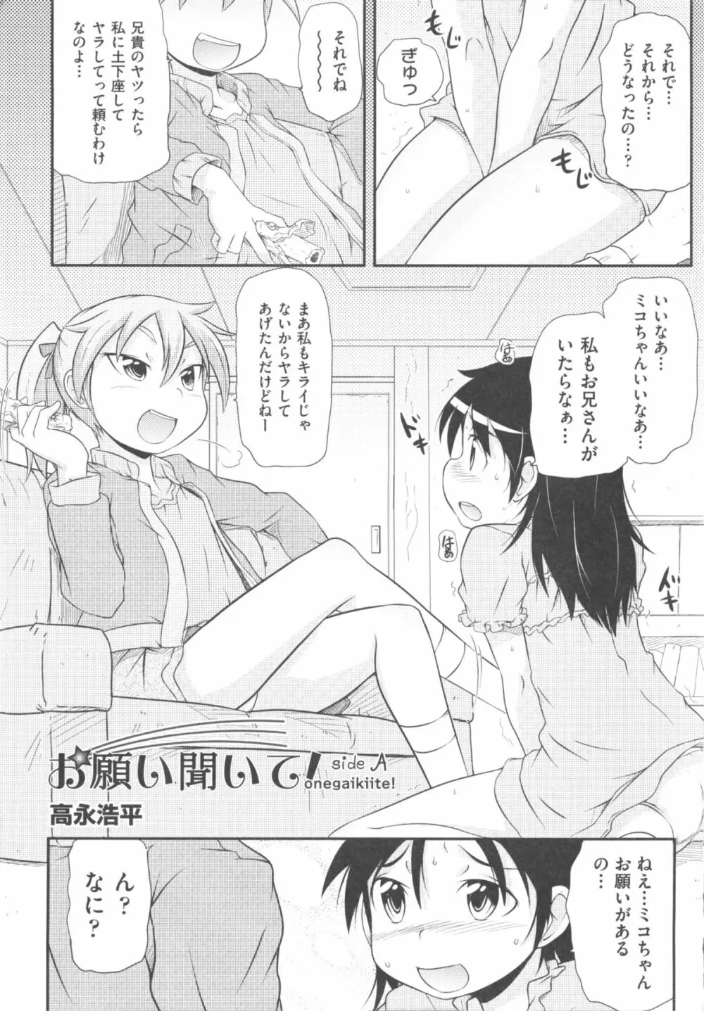 COMIC 少女式 秋 2011 Page.161