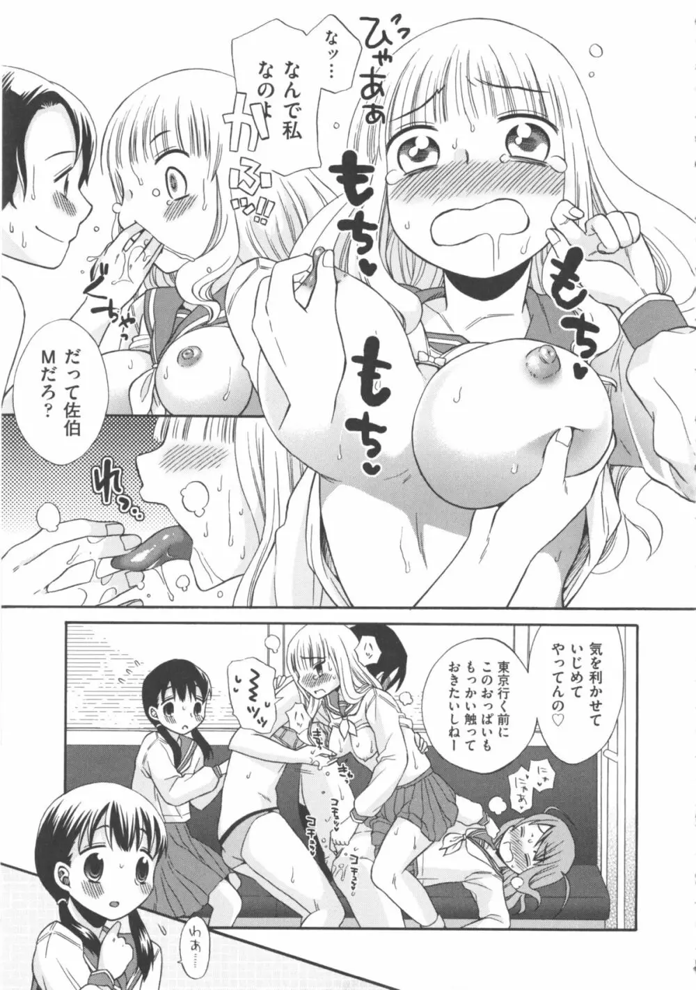 COMIC 少女式 秋 2011 Page.21