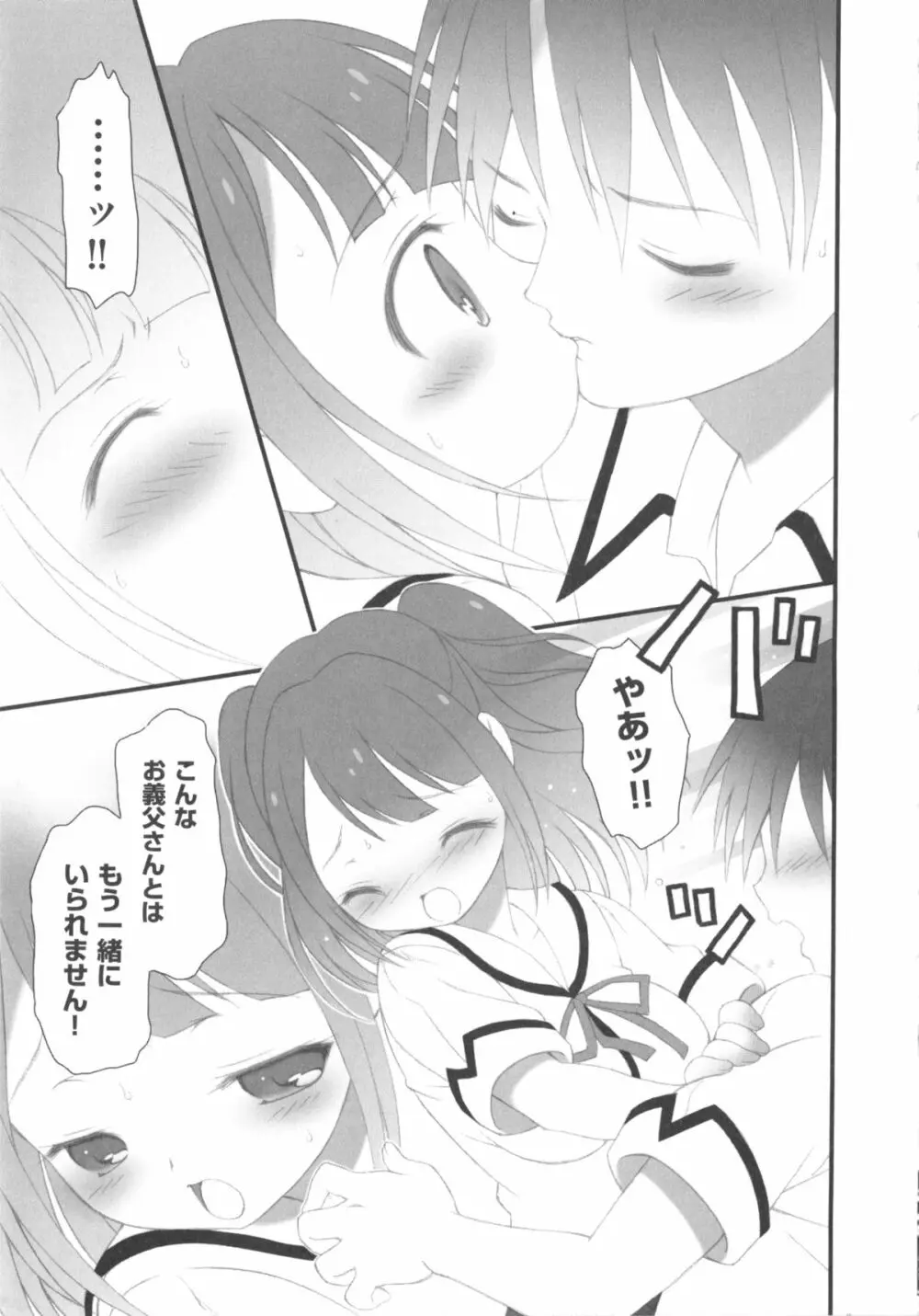 COMIC 少女式 秋 2011 Page.217