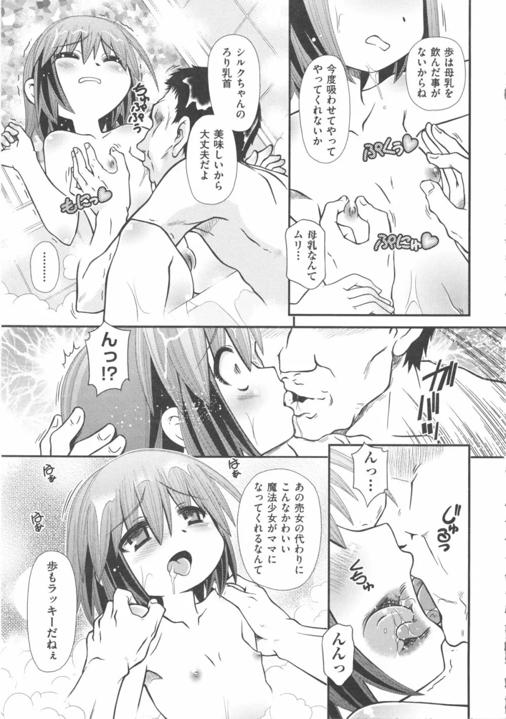 COMIC 少女式 秋 2011 Page.231