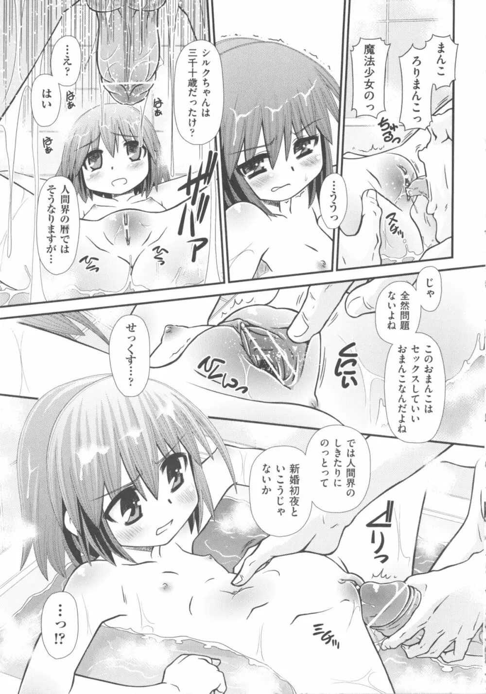 COMIC 少女式 秋 2011 Page.233