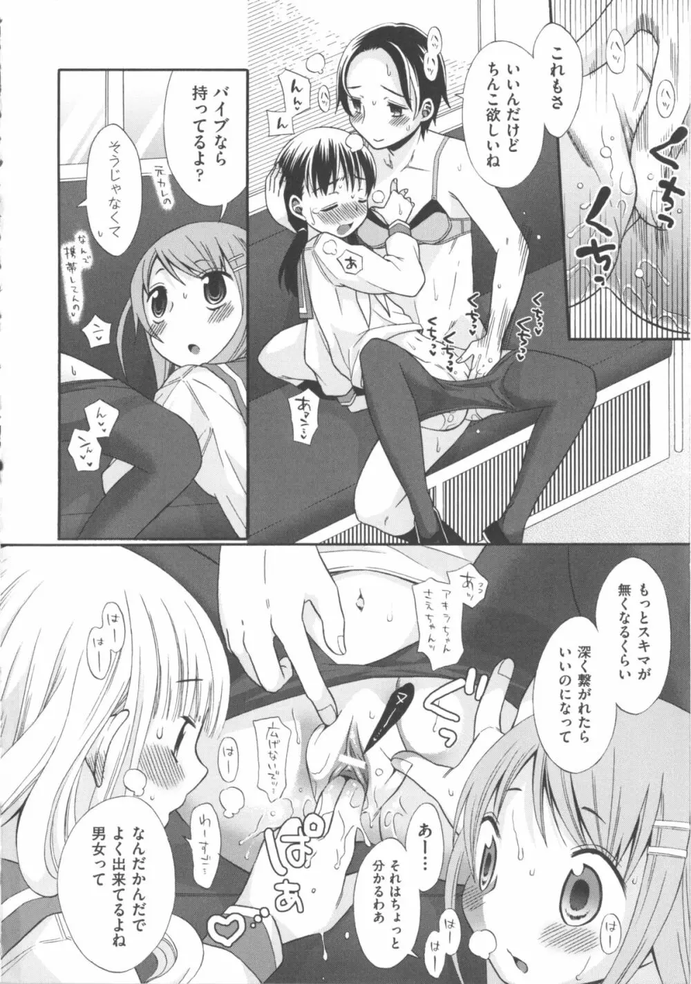 COMIC 少女式 秋 2011 Page.24