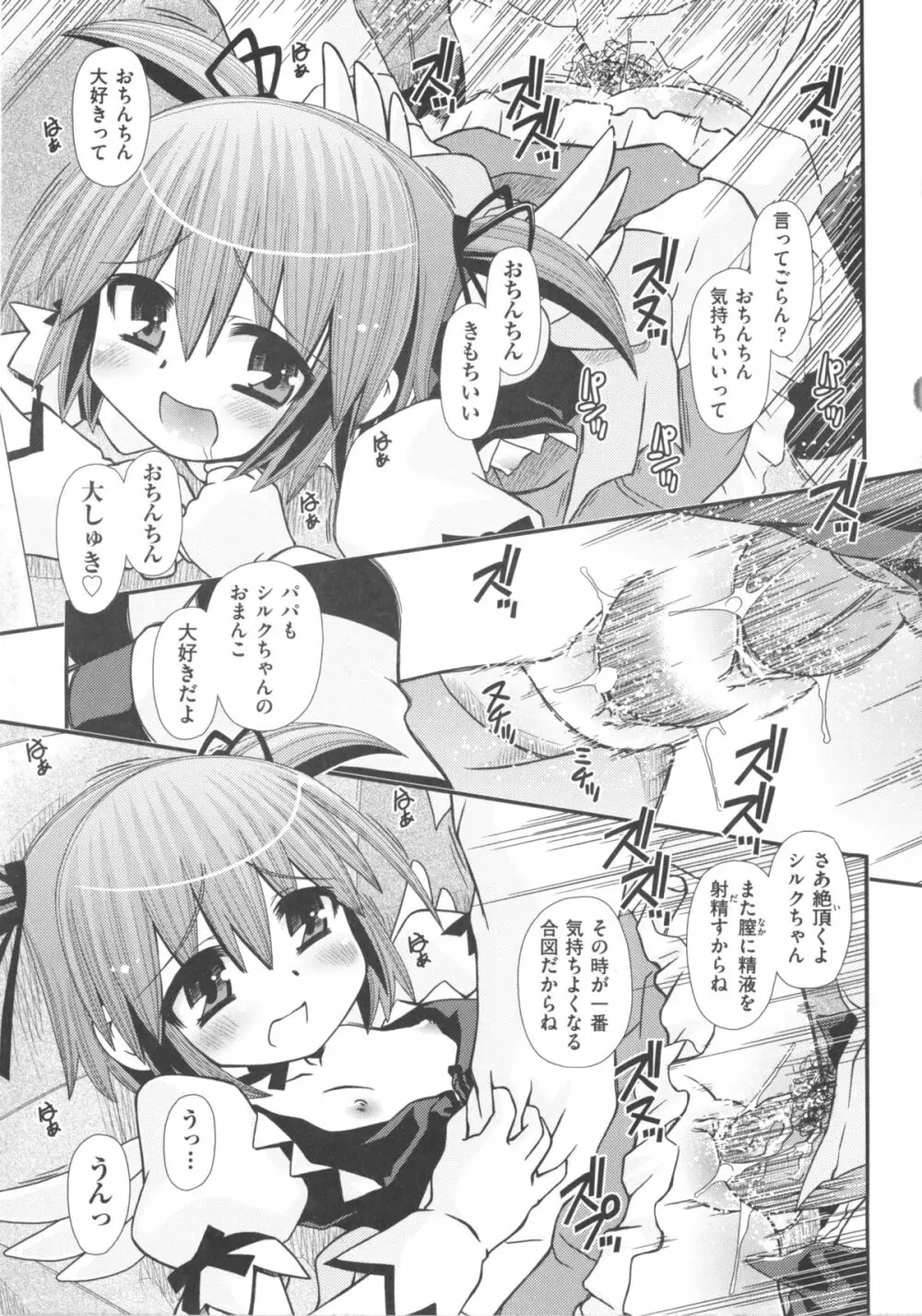 COMIC 少女式 秋 2011 Page.243