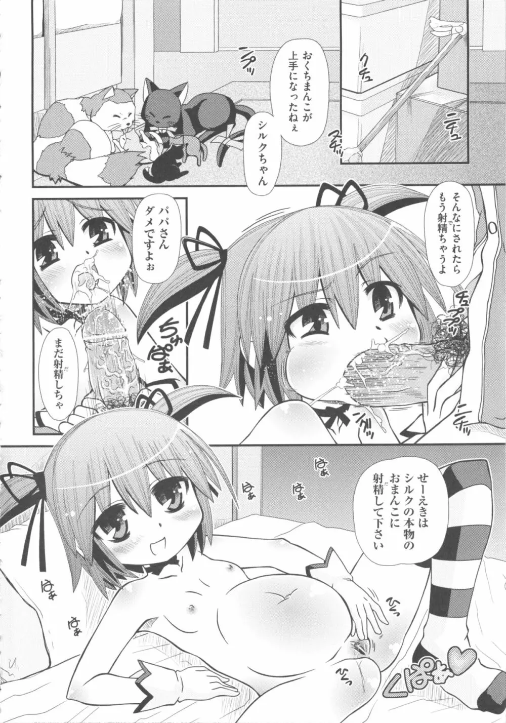 COMIC 少女式 秋 2011 Page.248