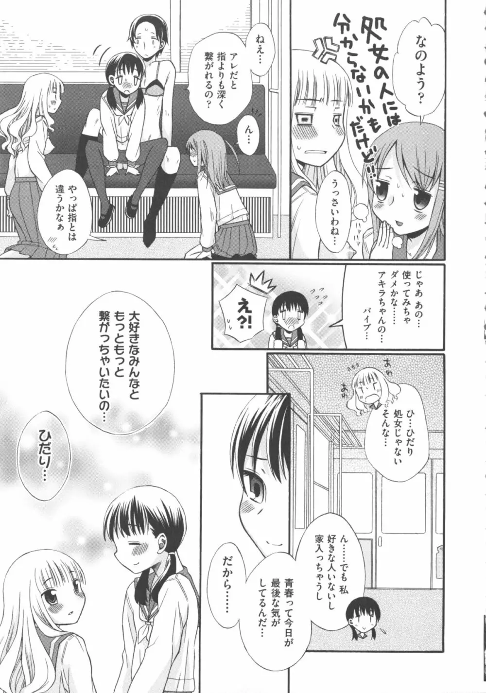 COMIC 少女式 秋 2011 Page.25