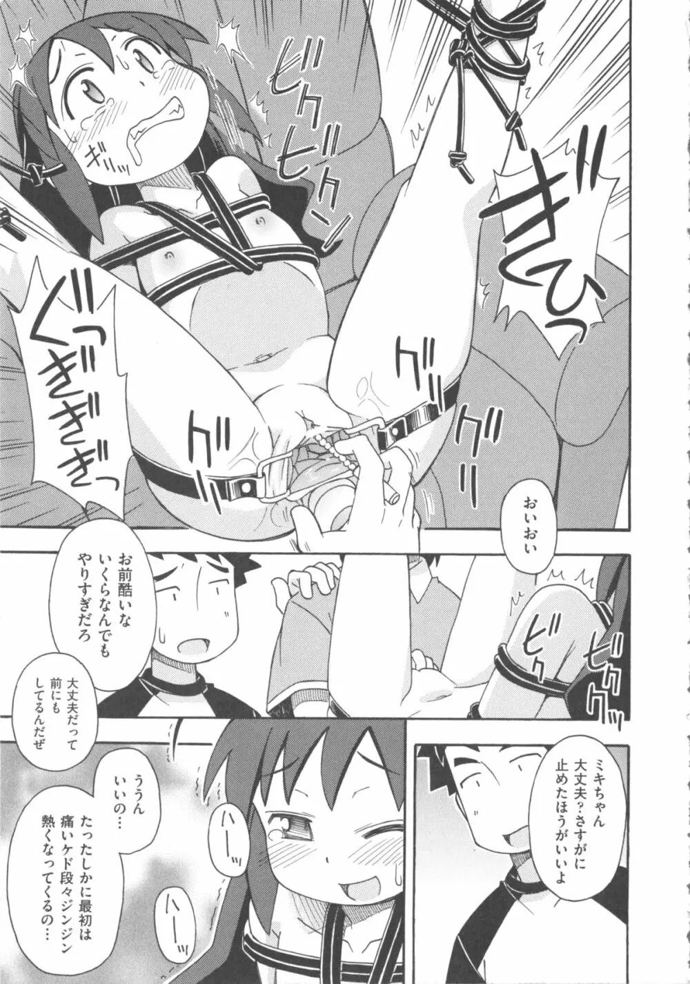 COMIC 少女式 秋 2011 Page.261