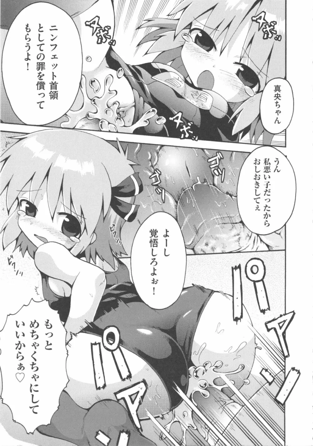 COMIC 少女式 秋 2011 Page.99