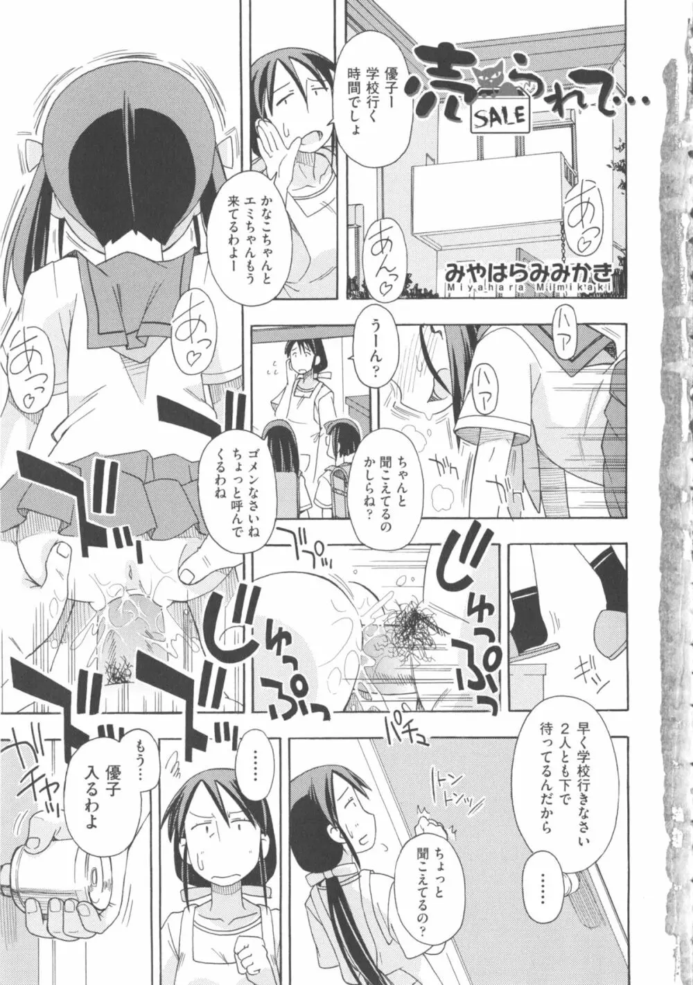 COMIC少女式 秋 2013 Page.10