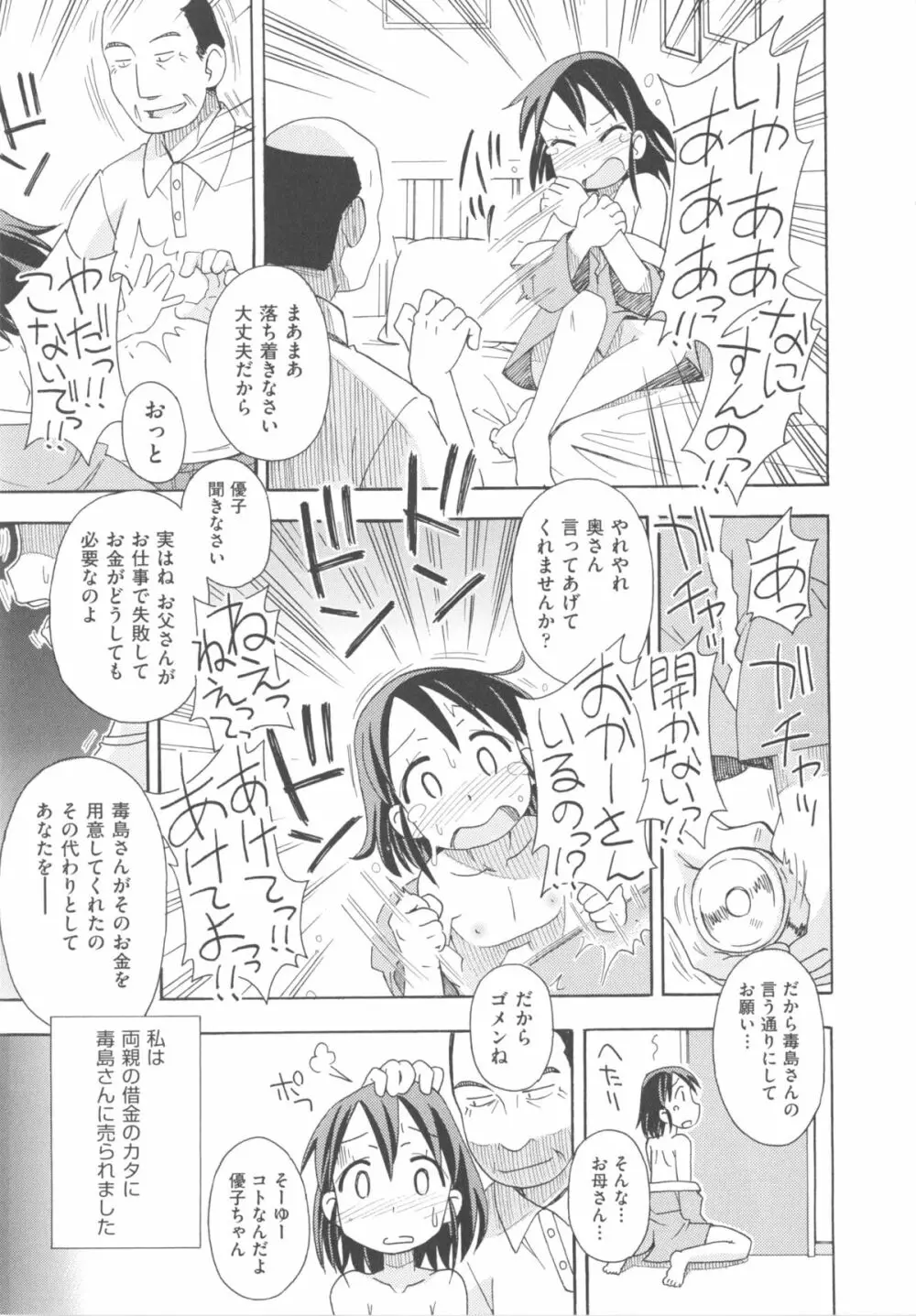 COMIC少女式 秋 2013 Page.14