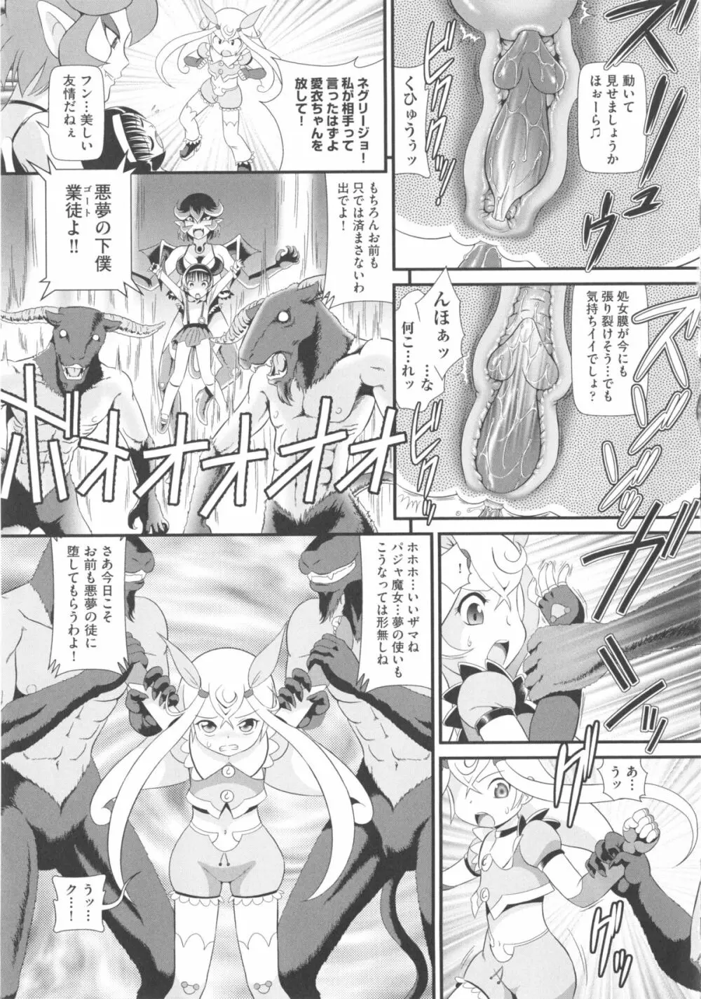 COMIC少女式 秋 2013 Page.144