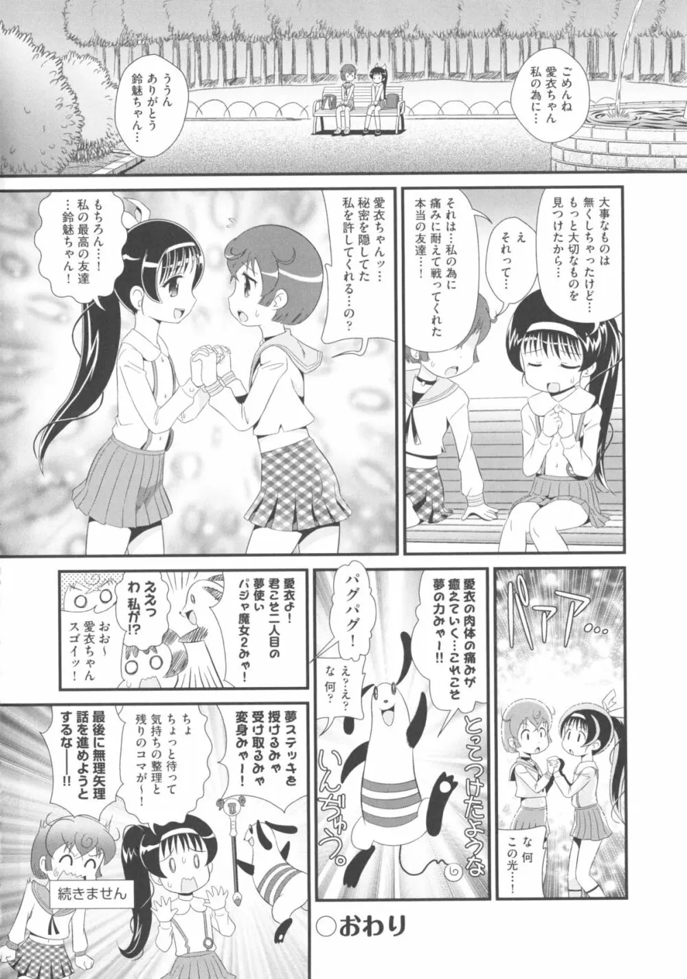 COMIC少女式 秋 2013 Page.155