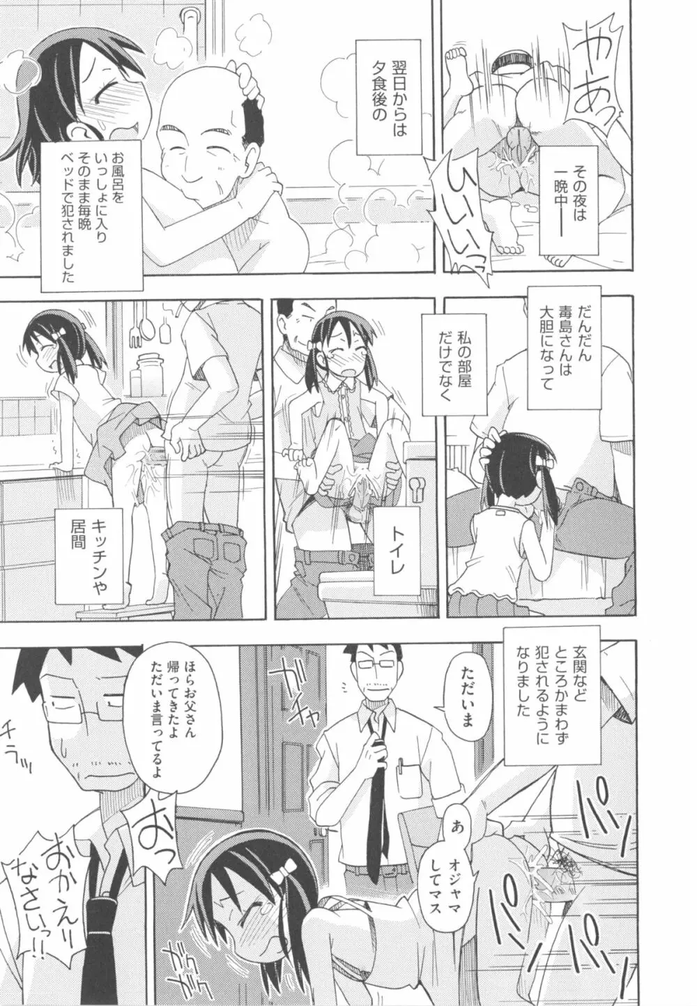 COMIC少女式 秋 2013 Page.16