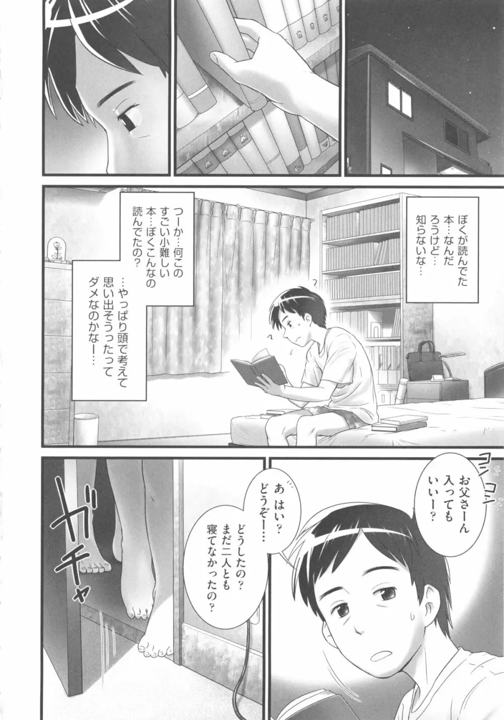 COMIC少女式 秋 2013 Page.179