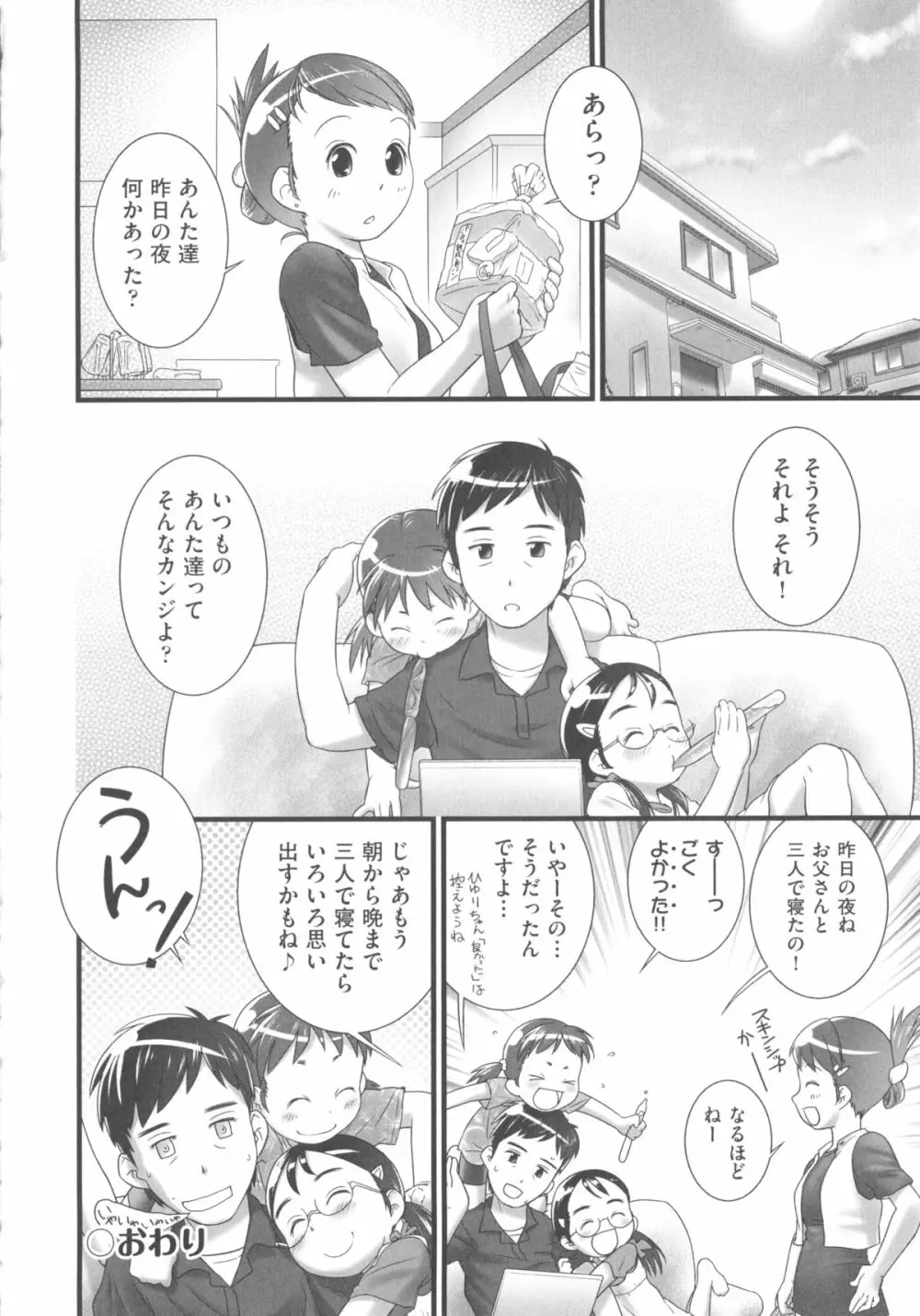 COMIC少女式 秋 2013 Page.197