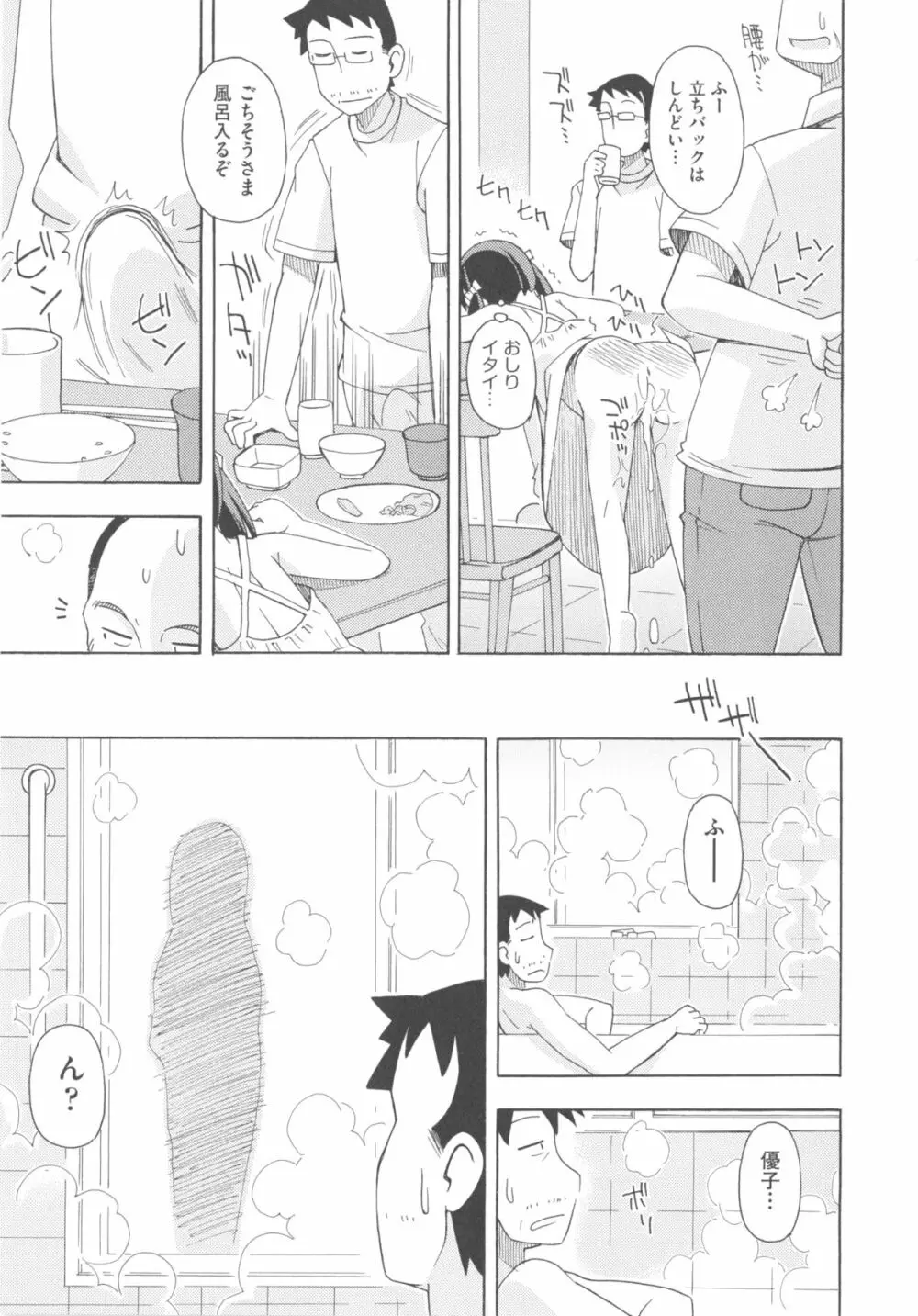 COMIC少女式 秋 2013 Page.20