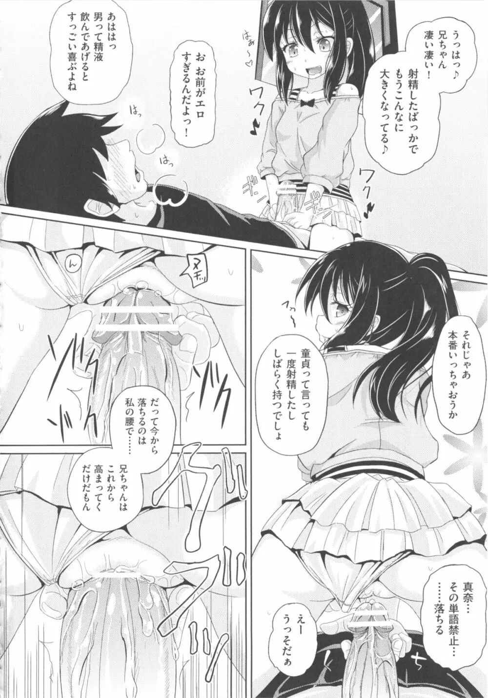 COMIC少女式 秋 2013 Page.207