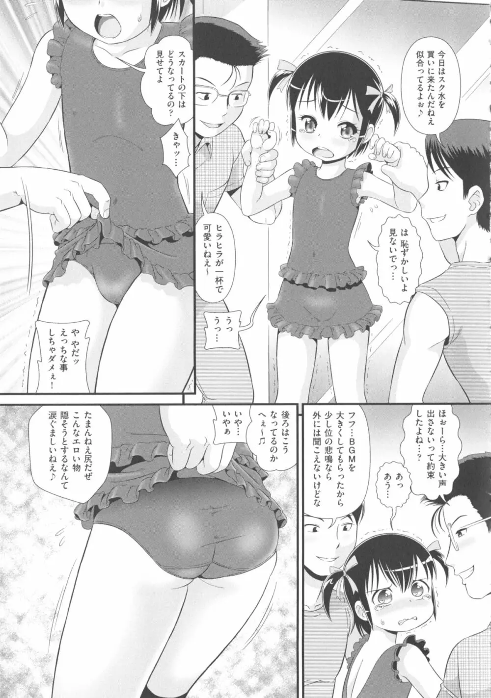 COMIC少女式 秋 2013 Page.38