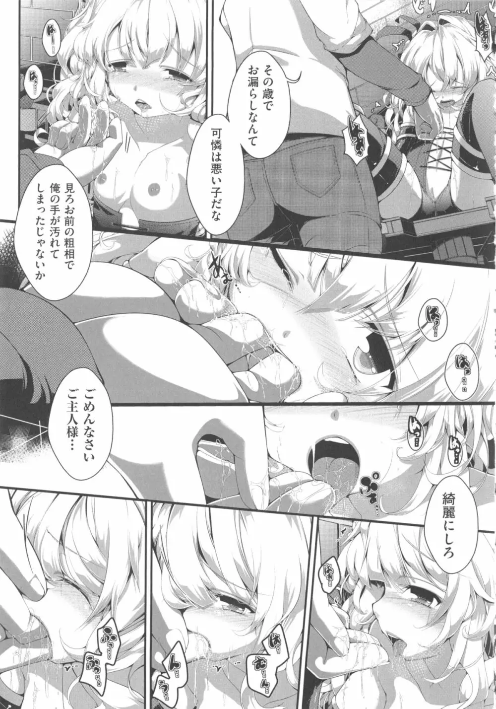 COMIC少女式 秋 2013 Page.58