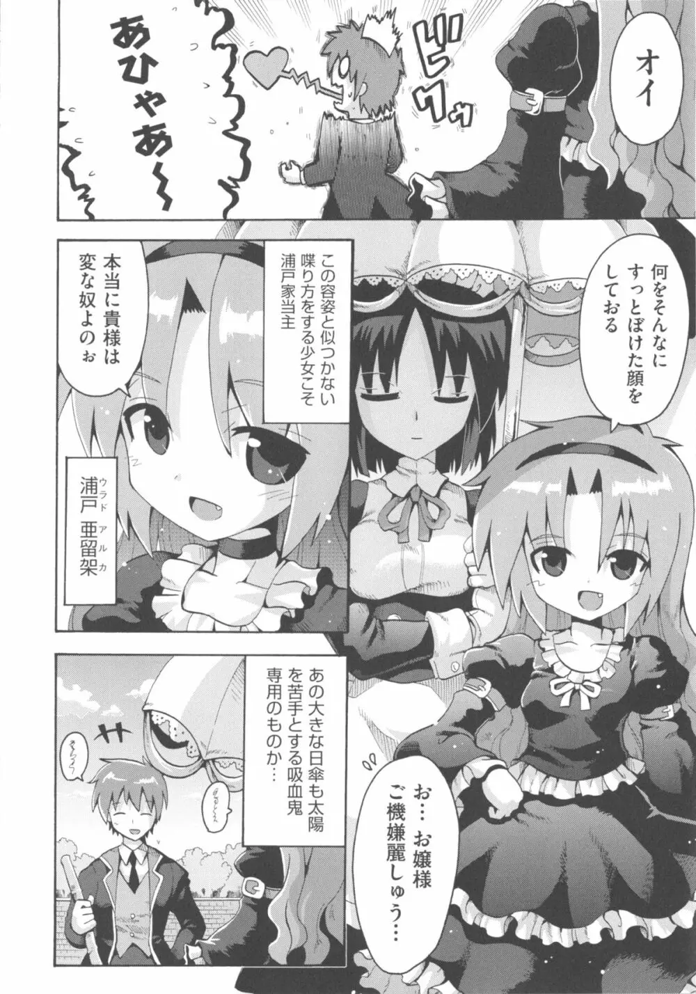 COMIC少女式 秋 2013 Page.87