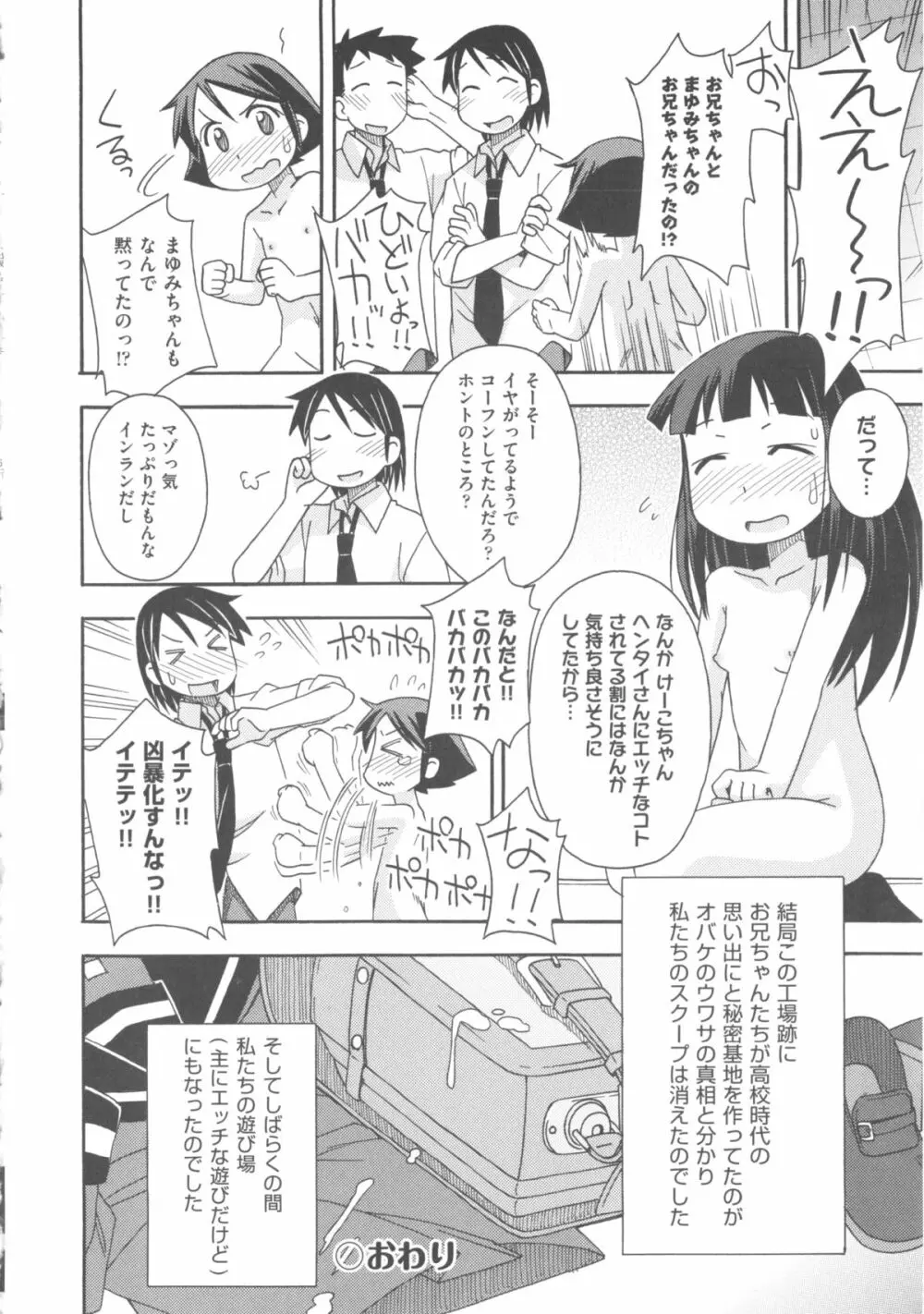 COMIC 少女式 冬 2011 Page.104