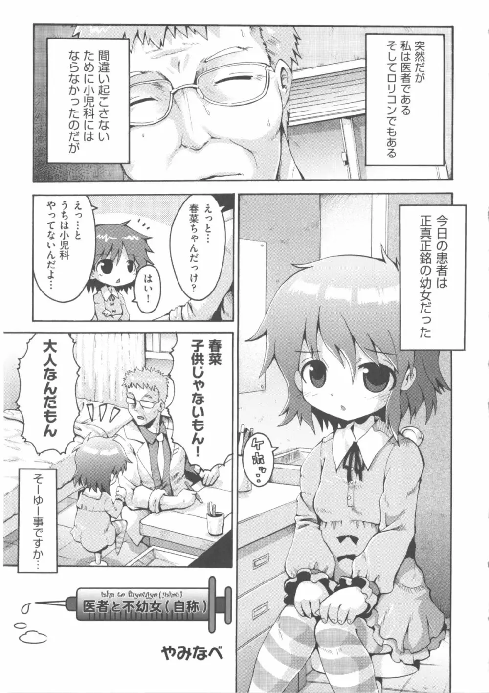 COMIC 少女式 冬 2011 Page.121