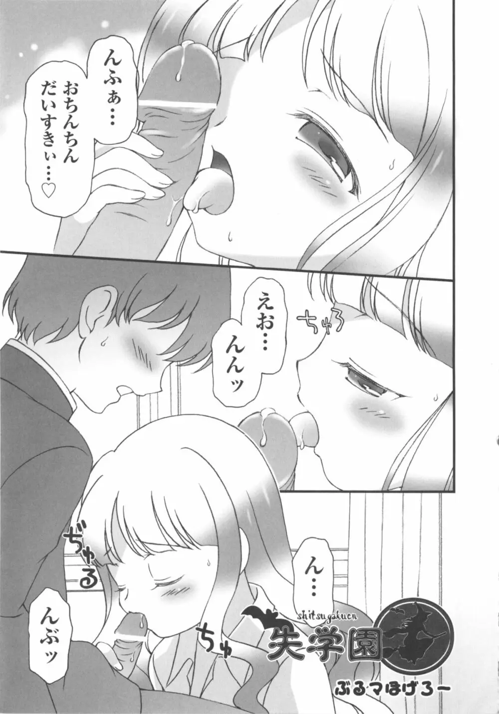 COMIC 少女式 冬 2011 Page.159