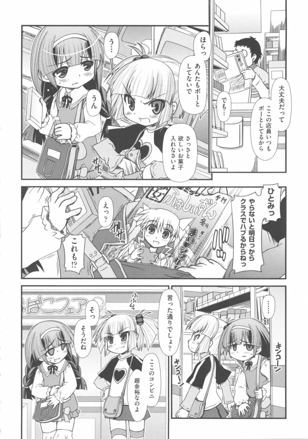 COMIC 少女式 冬 2011 Page.180