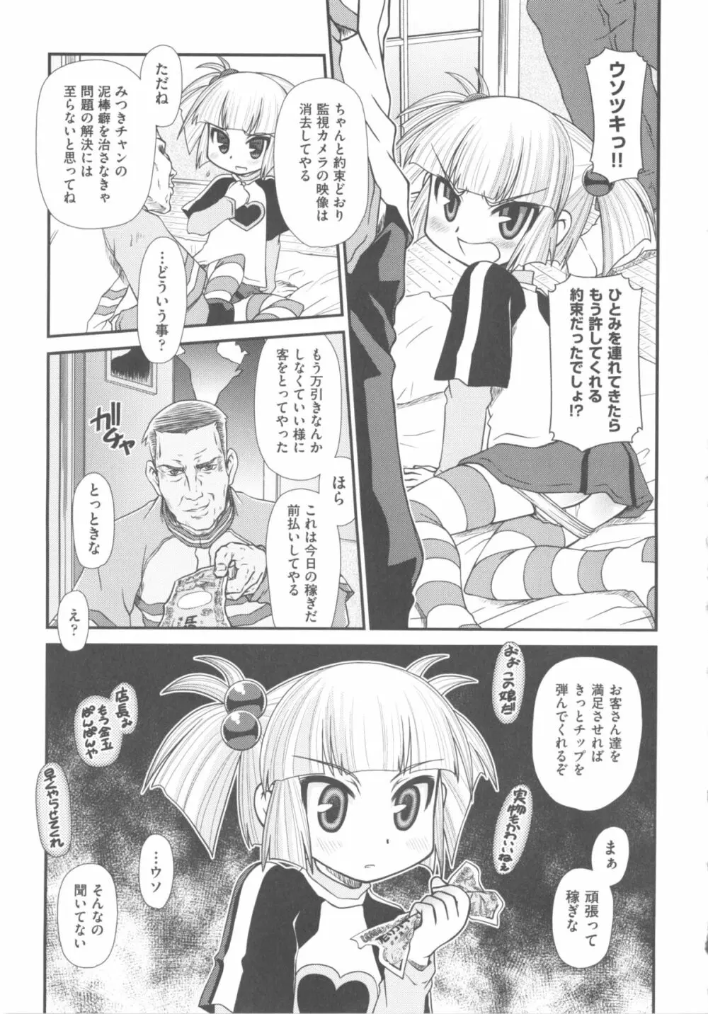 COMIC 少女式 冬 2011 Page.189