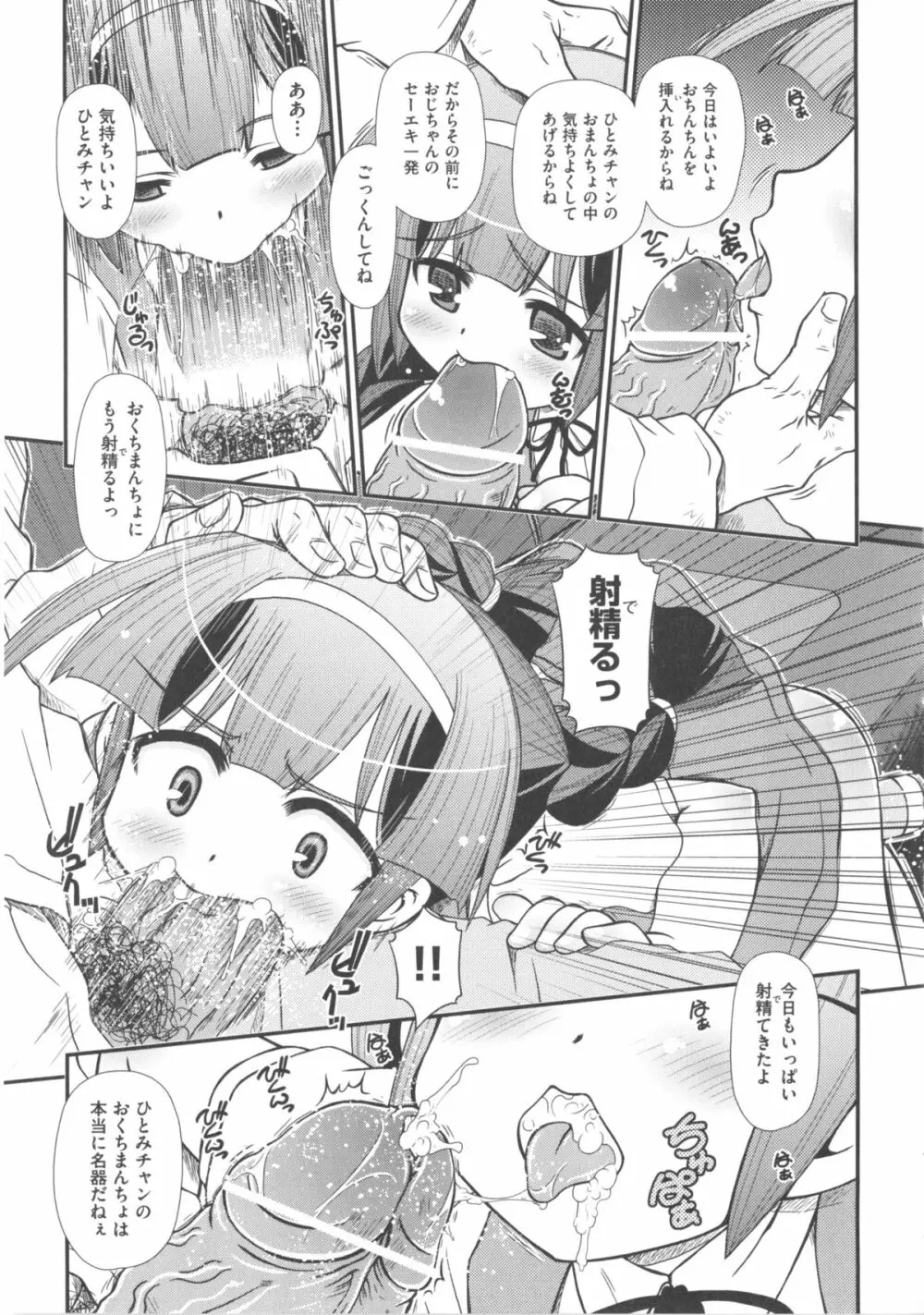 COMIC 少女式 冬 2011 Page.195