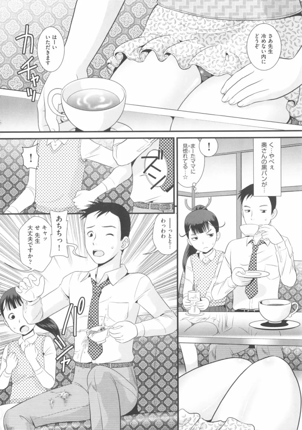 COMIC 少女式 冬 2011 Page.206