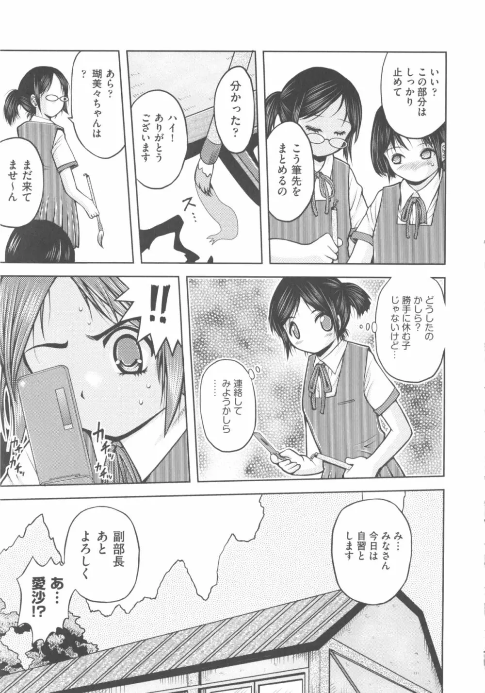 COMIC 少女式 冬 2011 Page.221