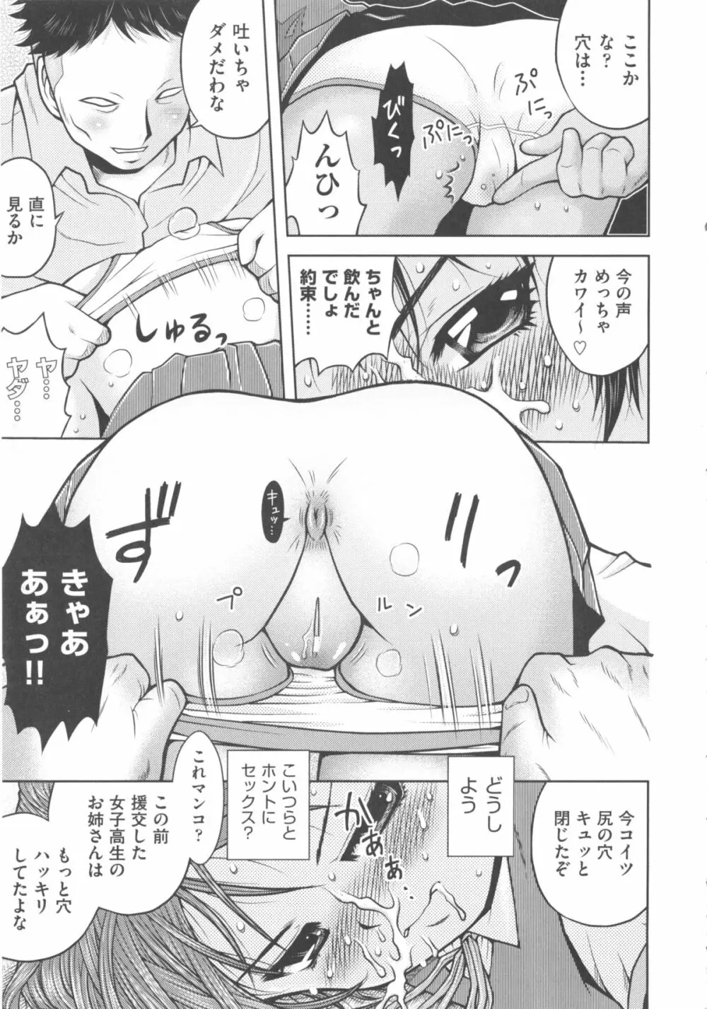 COMIC 少女式 冬 2011 Page.231