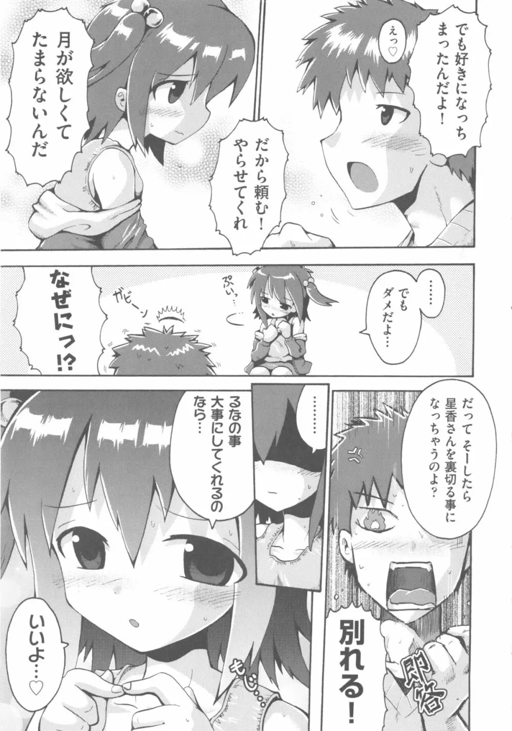 COMIC 少女式 冬 2011 Page.73