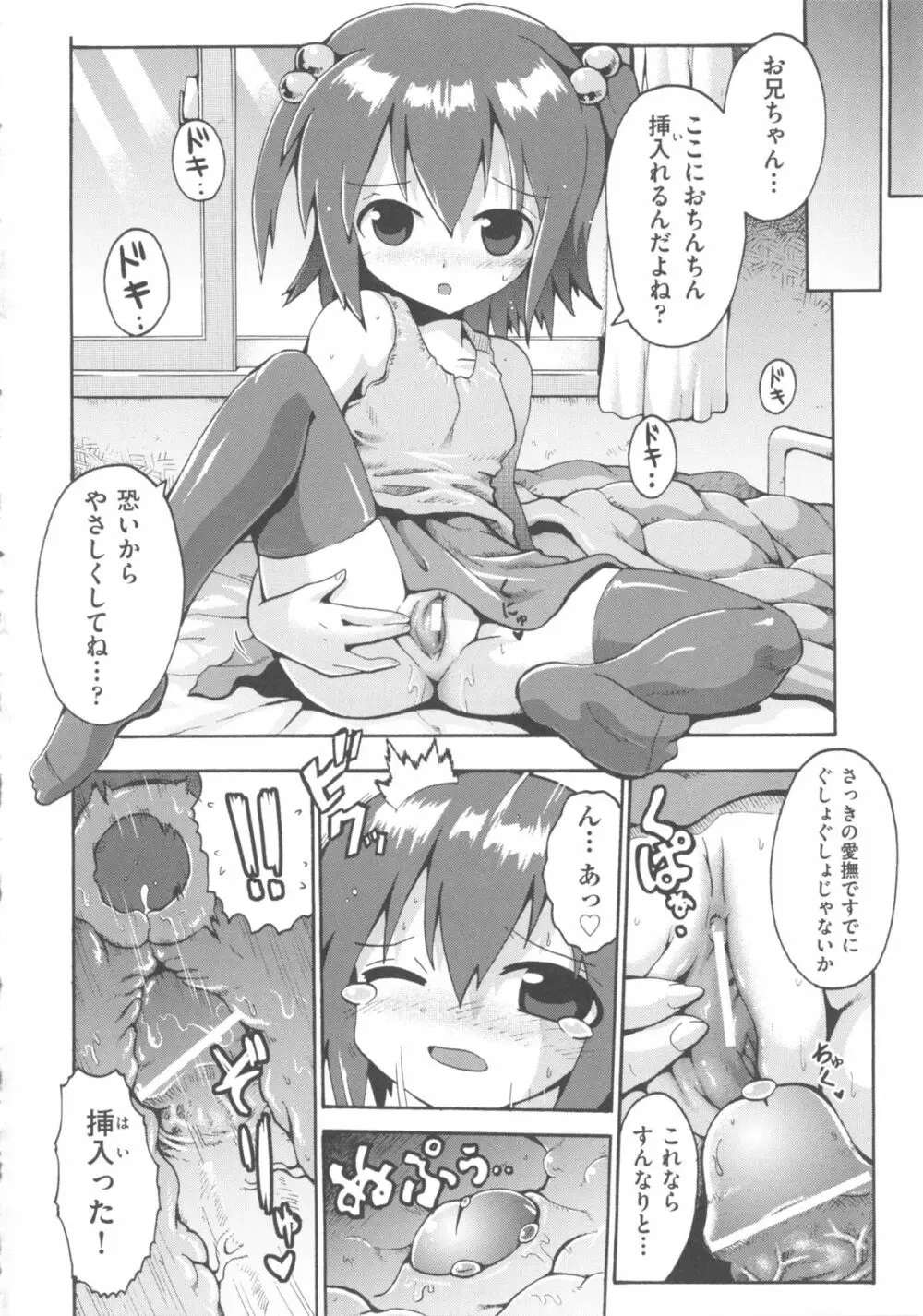 COMIC 少女式 冬 2011 Page.74