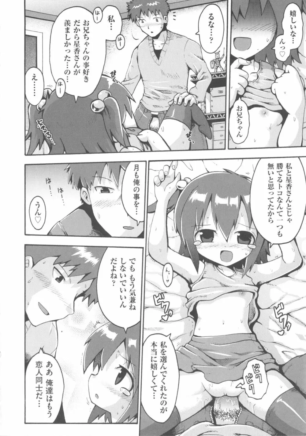 COMIC 少女式 冬 2011 Page.78