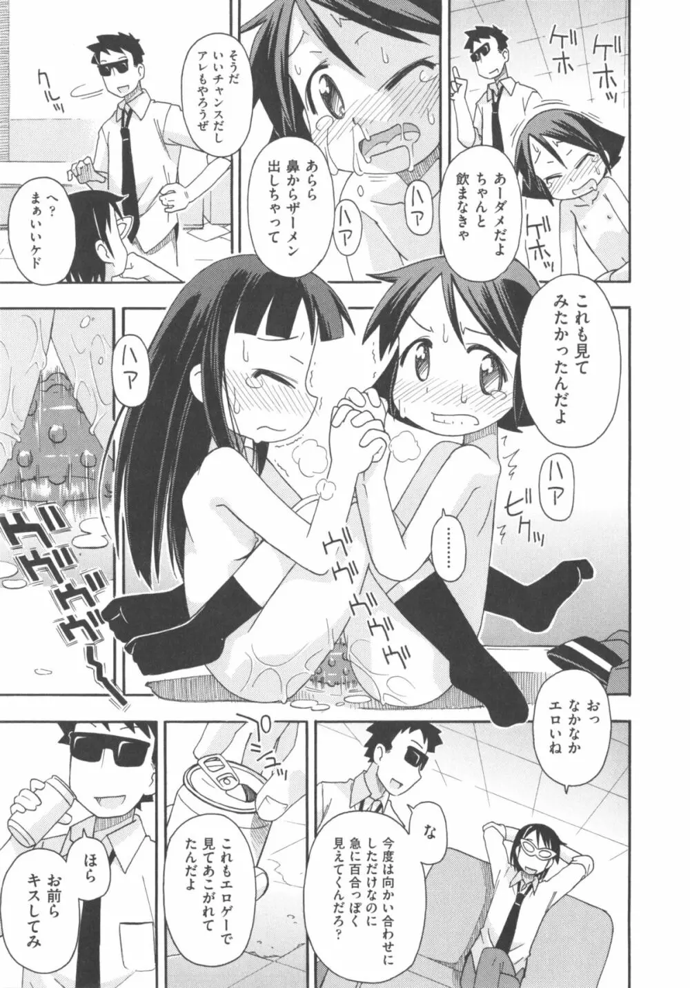 COMIC 少女式 冬 2011 Page.95