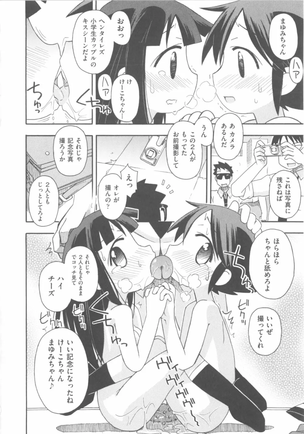 COMIC 少女式 冬 2011 Page.96