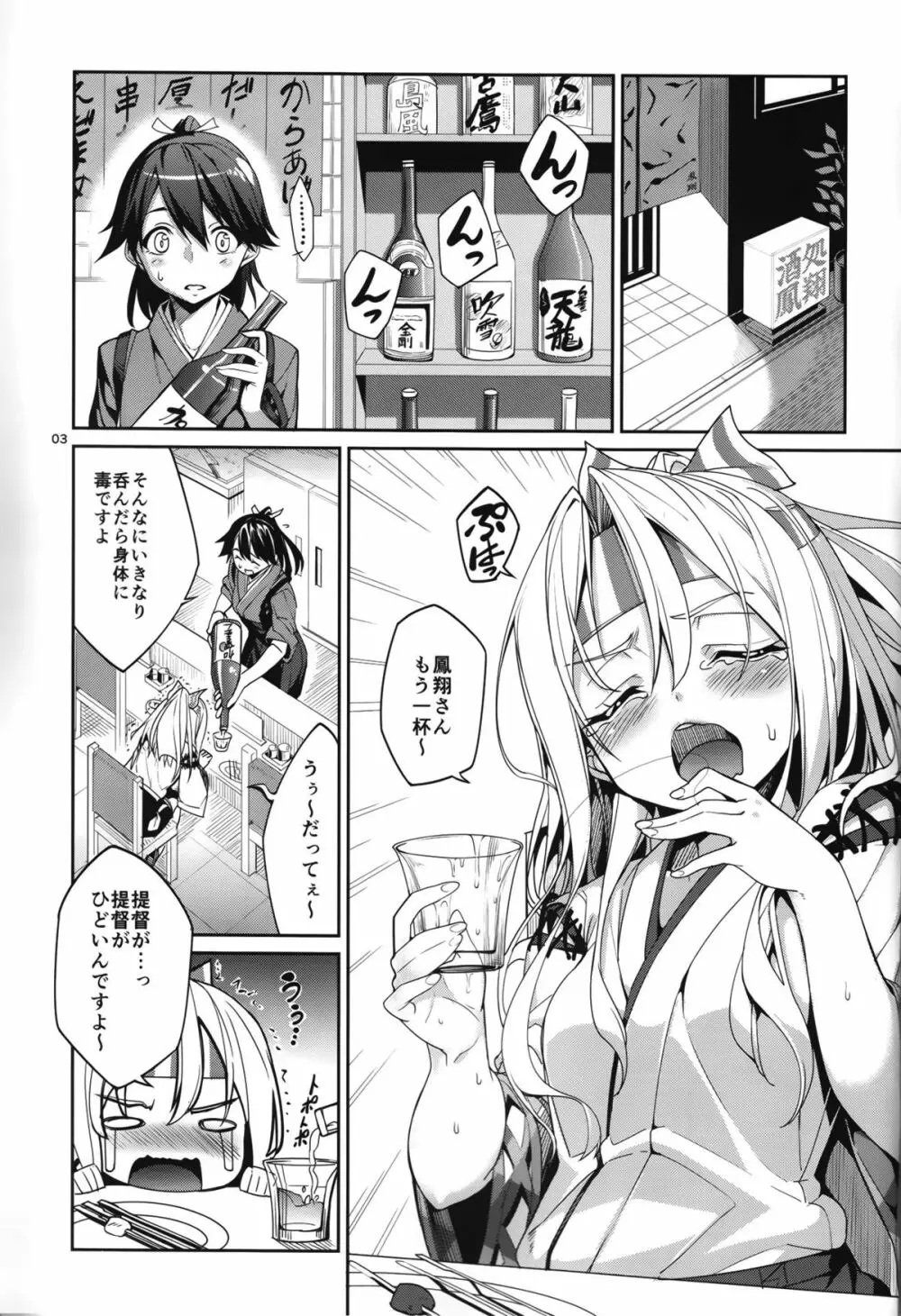 夢見酒 Page.2