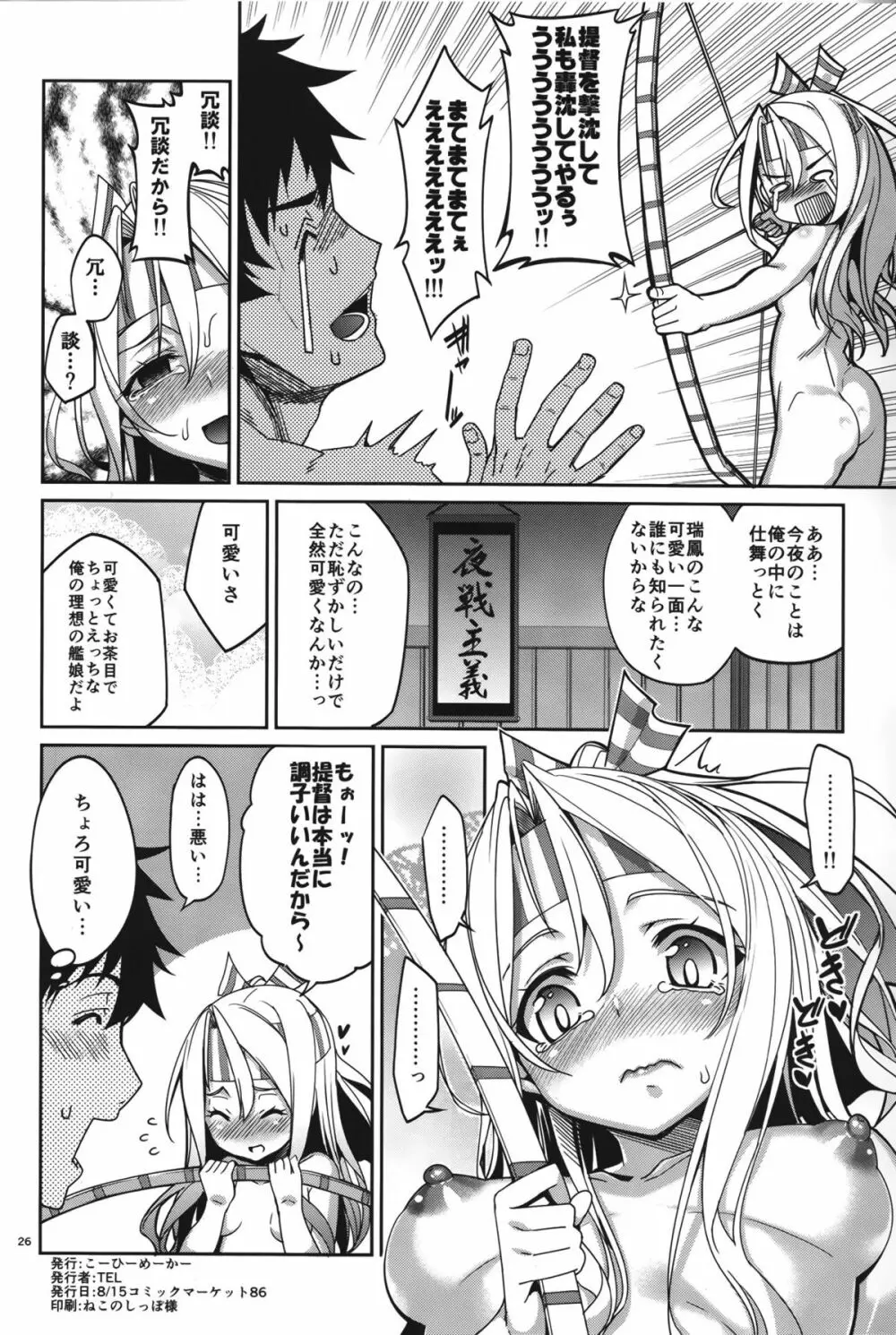 夢見酒 Page.25
