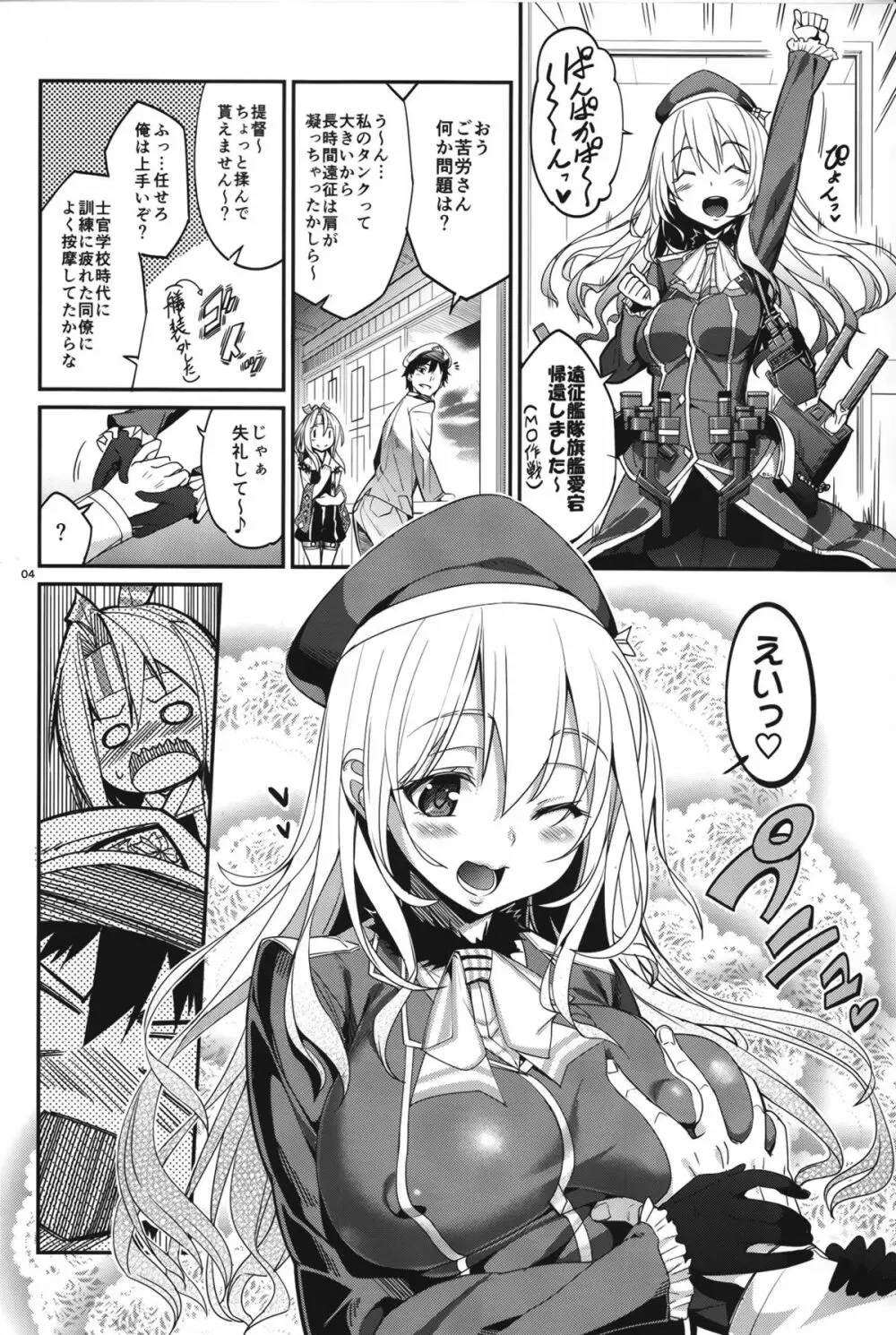 夢見酒 Page.3